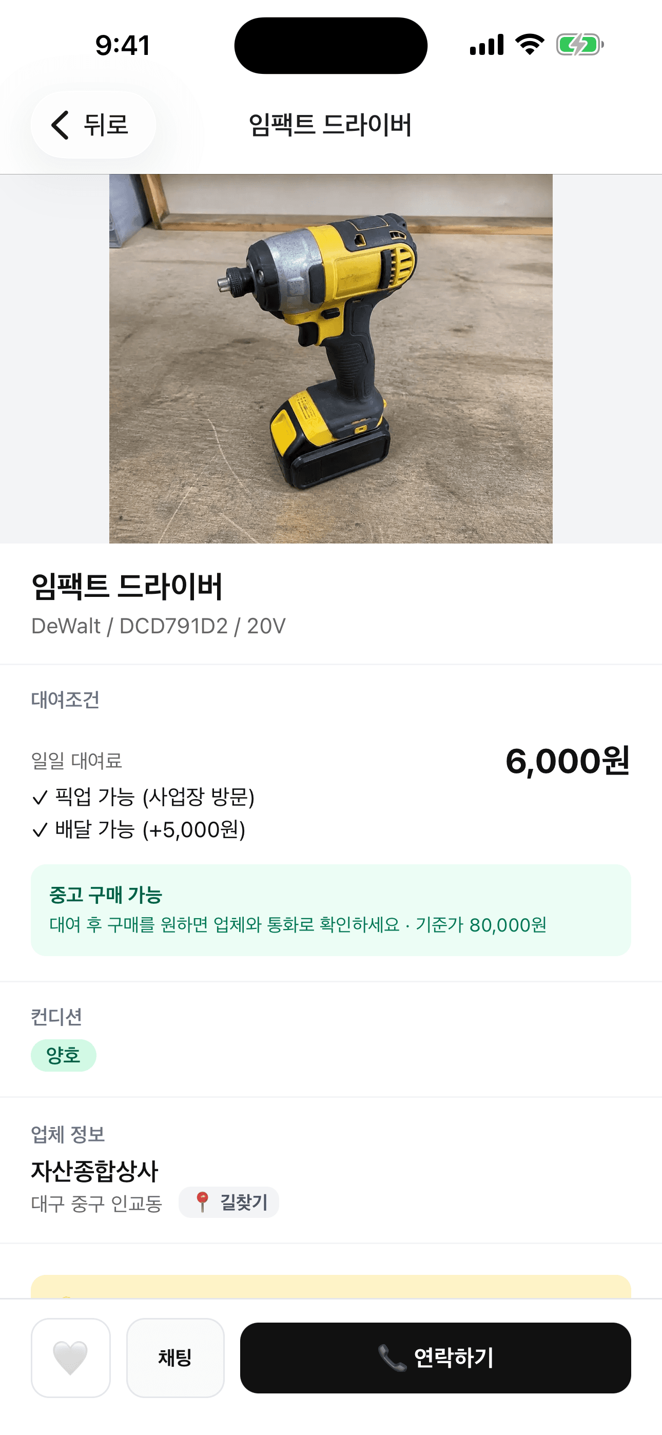 빌리짐의 공구 상세 및 대여 조건 화면